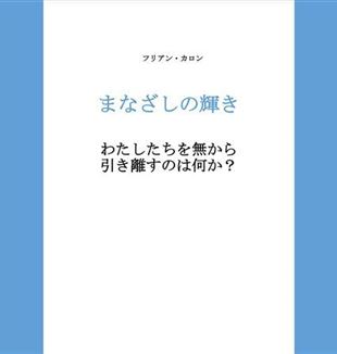 The cover of the Japanese edition of "The radiance in your eyes"